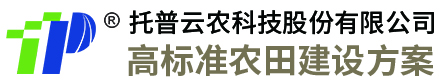 高標準農(nóng)田建設項目實施方案